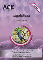 کتاب AGK درسنامه فارماکوگنوزی (ویژه دکتری داروسازی)