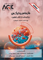 کتاب AGK درسنامه فارماسیوتیکس «چکیده ای از کتاب اولتون» (ویژه دکتری تخصصی داروسازی)