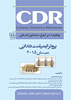 کتاب CDR ایمپلنت دندانی میش 2015