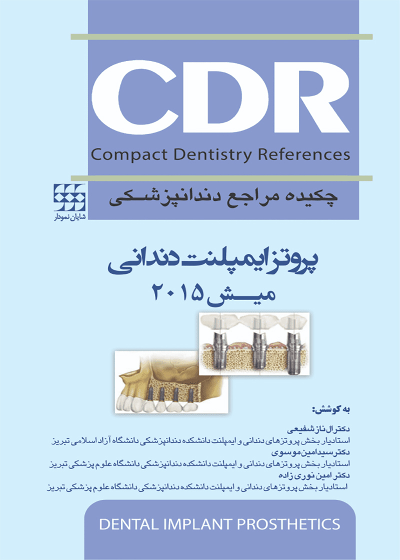کتاب CDR ایمپلنت دندانی میش 2015