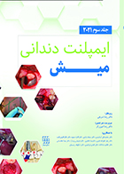 کتاب ایمپلنت دندانی میش 2021 جلد سوم دکتر علی بصیر و همکاران