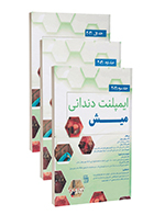 دوره سه جلدی ایمپلنت دندانی میش 2021 دکتر علی بصیر و همکاران
