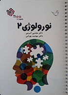 کتاب تست نورولوژی 2 دکتر کرمی 99