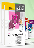 پک گنجینه پروگنوز علوم پایه پزشکی 1404