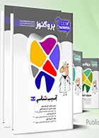 پک گنجینه پروگنوز دندان پزشکی 1404
