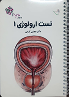 کتاب تست ارولوژی 1 دکتر کرمی 99