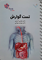 کتاب تست گوارش کرمی 99
