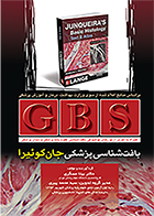 کتاب GBS بافت شناسی پزشکی جان کوئیرا