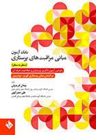 کتاب بانک آزمون مبانی مراقبت های پرستاری پیمان فریدونی
