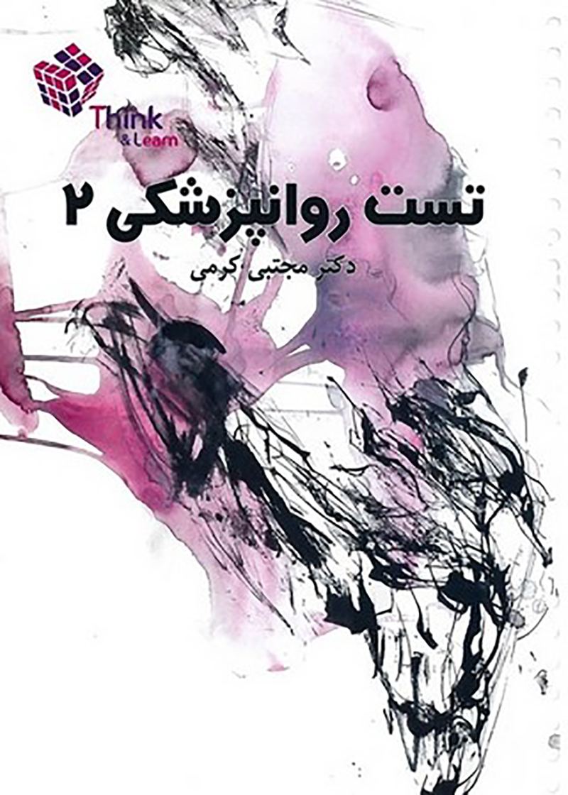 کتاب تست روانپزشکی 2 دکتر کرمی 99