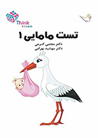 کتاب تست مامایی 1 دکتر کرمی 99