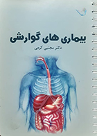 کتاب دست دوم درسنامه بیماری های گوارشی دکتر کرمی 95