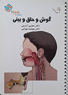 کتاب تست گوش و حلق و بینی دکتر کرمی 99
