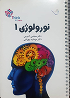 کتاب تست نورولوژی 1 دکتر کرمی 99