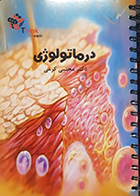 کتاب دست دوم تست درماتولوژی دکتر کرمی 98
