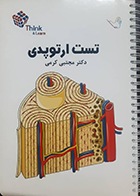 کتاب تست ارتوپدی دکتر مجتبی کرمی 99