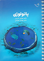 کتاب درسنامه پاتولوژی دکتر کرمی 99