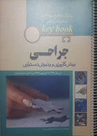 کتاب دست دوم Key Book جراحی از سال 1377 تا 1397 