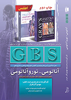 کتاب GBS آناتومی -  نوروآناتومی مهدی آذر افراز