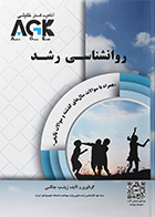کتاب AGK روانشناسی رشد