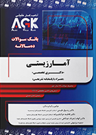 کتاب AGK بانک سوالات ده سالانه آمار زیستی دکتری تخصصی
