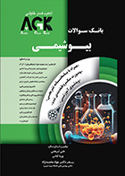 کتاب AGK بانک سوالات بیوشیمی