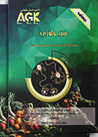 کتاب AGK درسنامه فیزیولوژی دوجلدی (ویژه‌ کارشناسی ارشد و دکتری مجموعه علوم تغذیه)