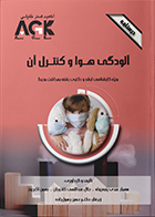 کتاب AGK درسنامه آلودگی هوا و کنترل آن