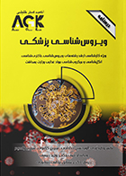 کتاب AGK درسنامه ویروس شناسی پزشکی