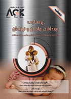 کتاب AGK درسنامه پرستاری بهداشت مادران و نوزادان