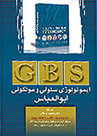 کتاب GBS ایمونولوژی سلولی و مولکولی ابوالعباس سیاه و سفید