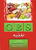 کتاب GBS تغذیه زینب پاشا زانوس