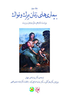 کتاب بیماری‌ های زنان برک و نواک جلد سوم رنگی