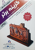 کتاب دست دوم دروس ماینور گزینه برتر 96 عفونی، رادیولوژی، پوست