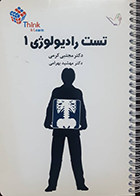 کتاب تست رادیولوژی 1 دکتر کرمی 99