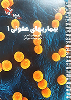 کتاب تست بیماری های عفونی 1 دکتر کرمی 98