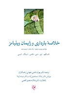 کتاب خلاصه بارداری و زایمان ویلیامز 2022 گلبان ترجمه بهرام قاضی جهانی