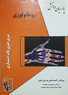 کتاب دست دوم روماتولوژی بر اساسی هاریسون 2015 سیسیل 2015 پارسیان دانش