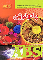 کتاب دست دوم ABS پاتولوژی ویراست سوم تالیف داوود رمزی-در حد نو