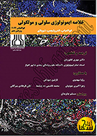 کتاب خلاصه ايمونولوژی سلولی و مولکولی ابوالعباس 2022 دکتر مهری غفوریان