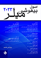 کتاب اصول بیهوشی میلر 2023  محمد غلامزاده و دیگران