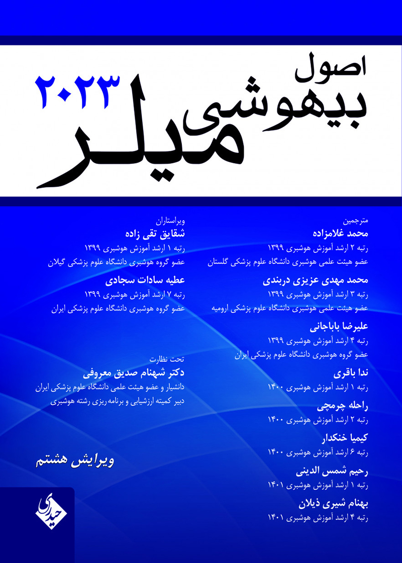 کتاب اصول بیهوشی میلر 2023  محمد غلامزاده و دیگران