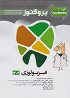 کتاب گنجینه دندان پزشکی پروگنوز فیزیولوژی 1404