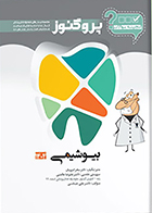کتاب گنجینه دندان پزشکی پروگنوز بیوشیمی 1404
