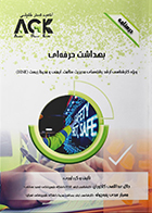 کتاب AGK درسنامه بهداشت حرفه‌ ای (ویژه کارشناسی ارشد رشته مدریت سلامت، ایمنی و محیط زیست (HSE))