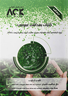 کتاب AGK درسنامه کلیات بهداشت عمومی
