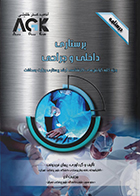 کتاب AGK درسنامه پرستاری داخلی و جراحی (ویژه کلیه گرایش‌ های کارشناسی ارشد پرستاری وزارت بهداشت)