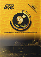 کتاب AGK درسنامه ناین پلاس زبان انگلیسی