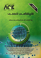 کتاب AGK درسنامه قارچ‌ شناسی تخصصی (ویژه‌ کارشناسی ارشد رشته قارچ‌ شناسی وزارت بهداشت)