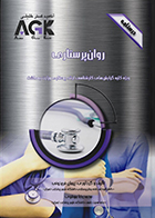 کتاب AGK درسنامه روان پرستاری